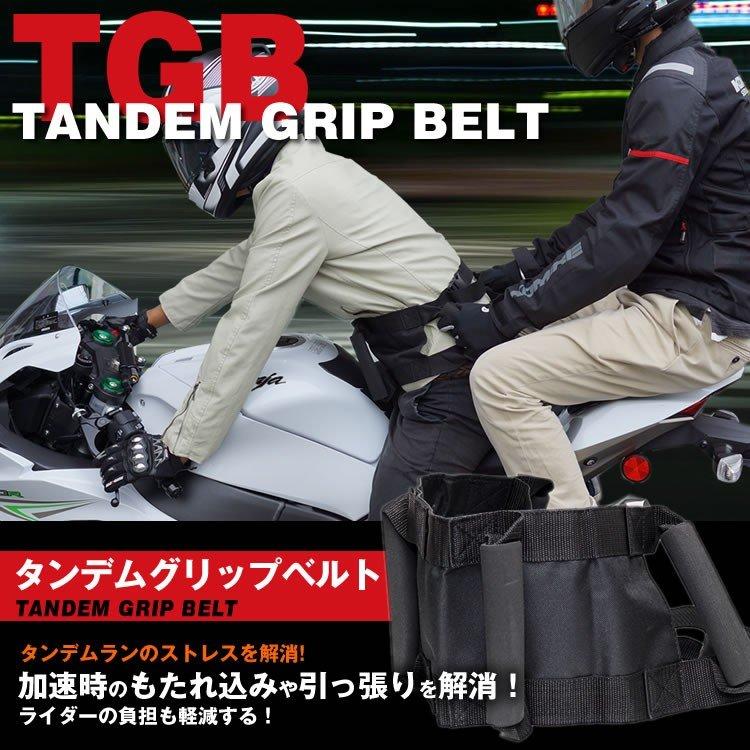 タンデムベルト グリップ バイク ウェスト ツーリング 補助 タンデムベルト グリップ バイク ウェスト ツーリング 補助