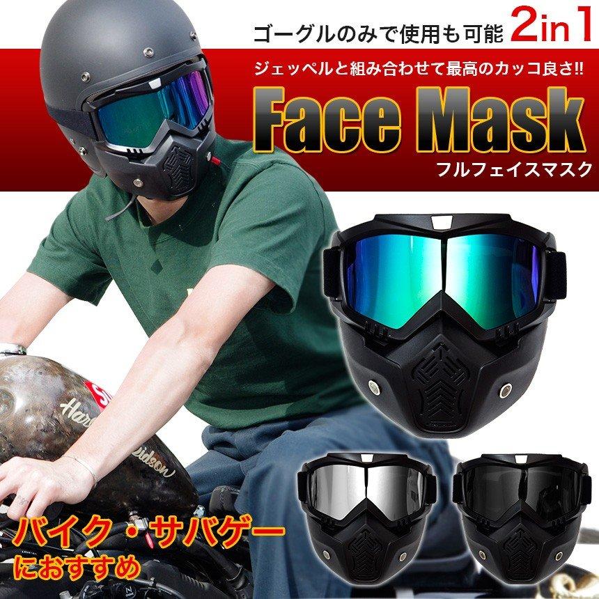 値下げ可フルフェイスヘルメットとゴーグルセット 値下げ可フルフェイスヘルメットとゴーグルセット