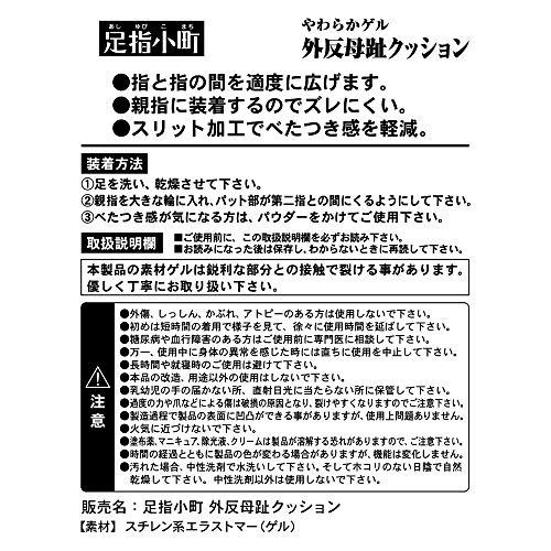 足指小町 やわらかゲル外反母趾クッション 1個入｜grandioso｜04