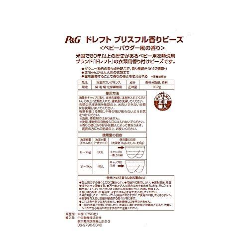 【輸入品】 ドレフト ブリスフル ビーズ 衣類の香りづけ専用 (ベビーパウダー の香り) 162g｜grandioso｜06