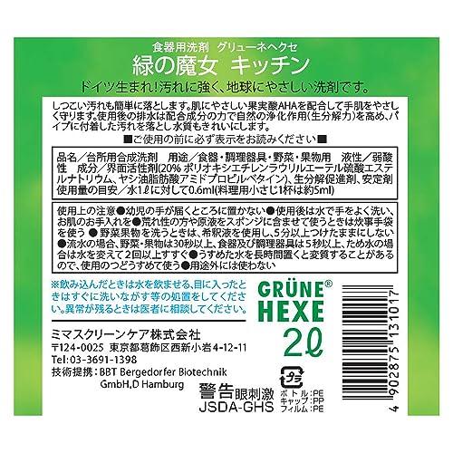 【大容量】 緑の魔女 キッチン(食器用洗剤) 液体 2L 業務用｜grandioso｜02