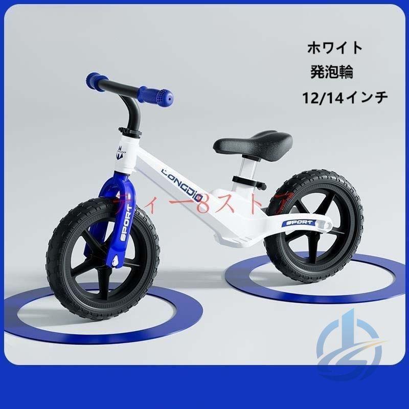 キックバイク バランスバイク ペダルなし自転車 12インチ 軽量 子供用 