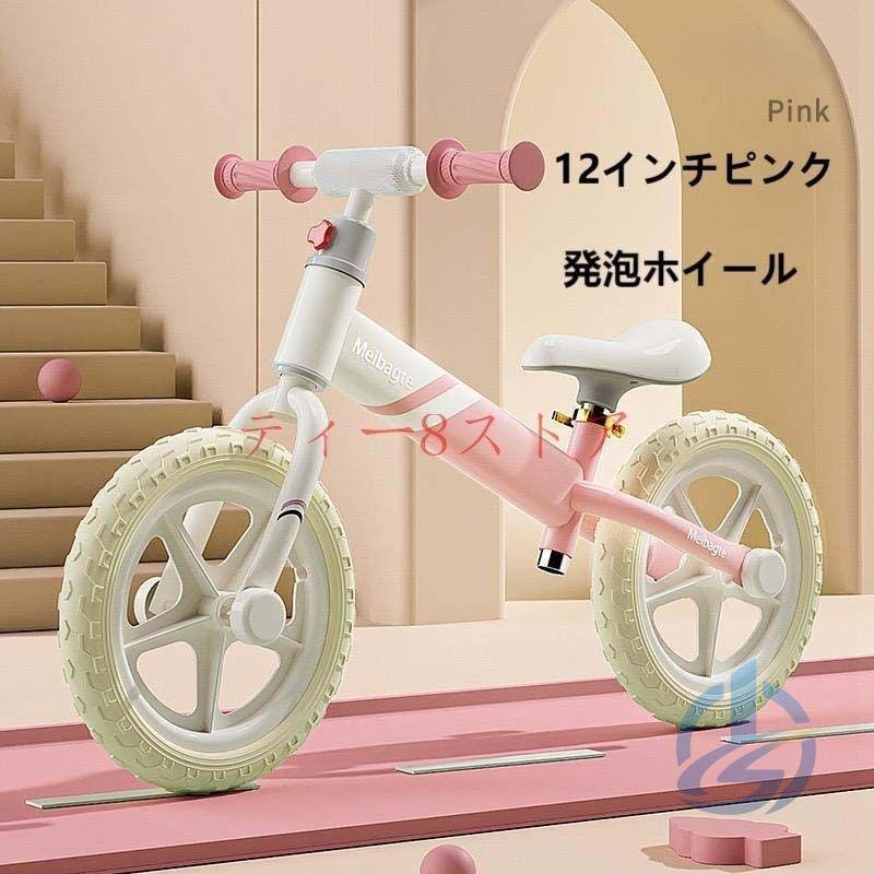 キック バイク バランスバイク ペダルなし自転車 子供用自転車 12