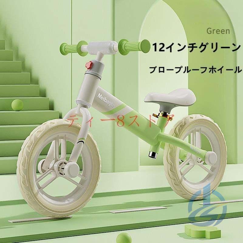 キック バイク バランスバイク ペダルなし自転車 子供用自転車 12
