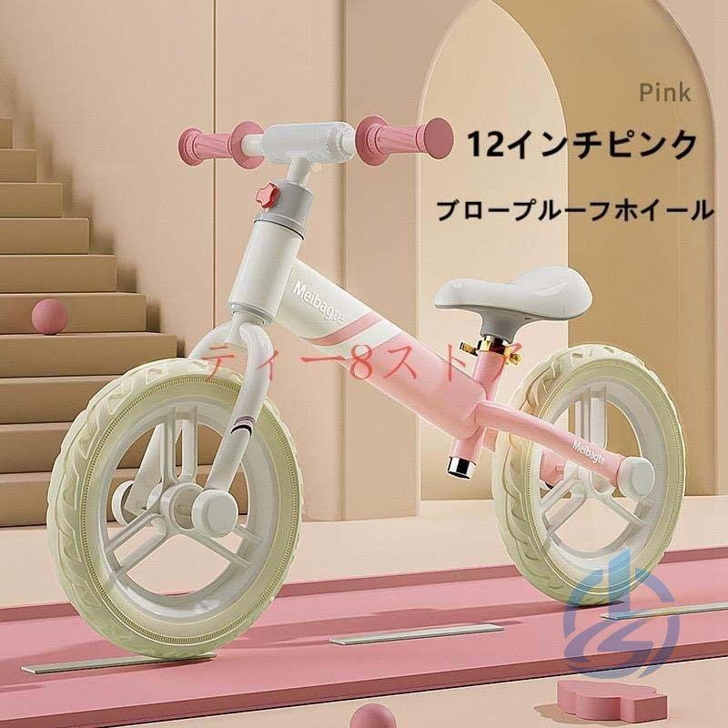 キック バイク バランスバイク ペダルなし自転車 子供用自転車 12