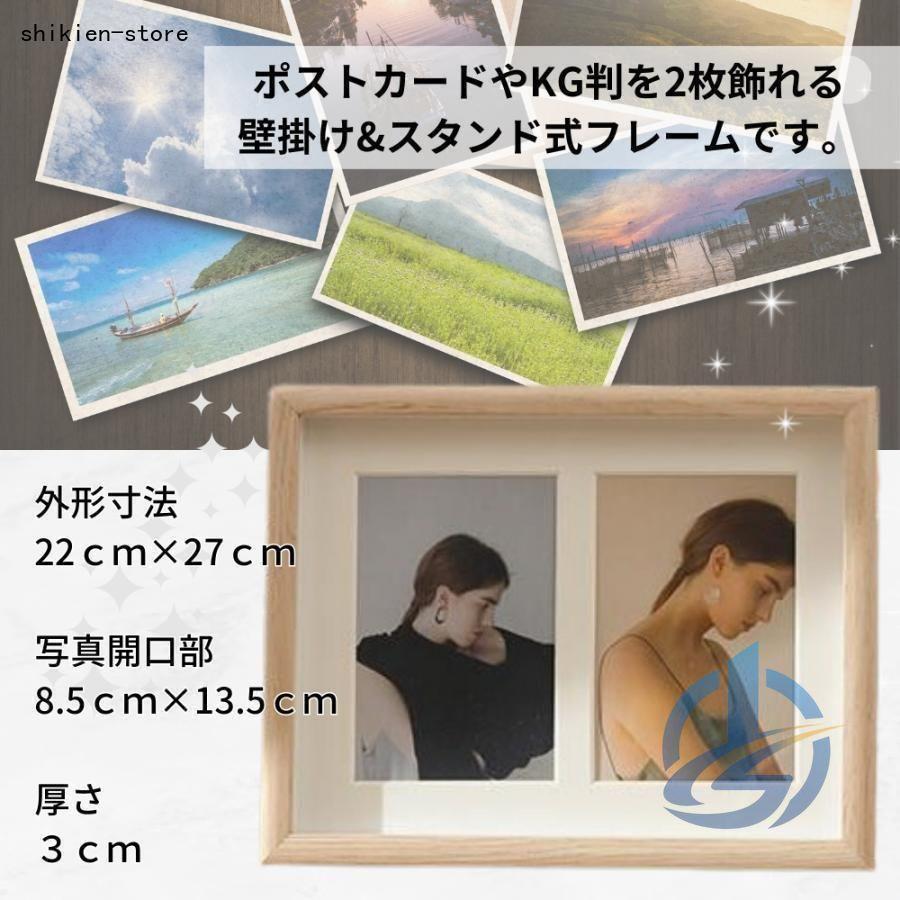2面フォトフレーム 写真立て 木製 ナチュラル ポストカードサイズ KG