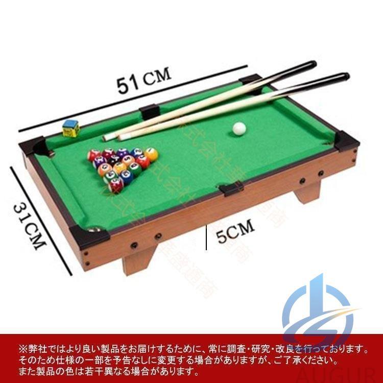ミニビリヤード台セット テーブルゲームレジャーゲーム 玩具 室内遊び
