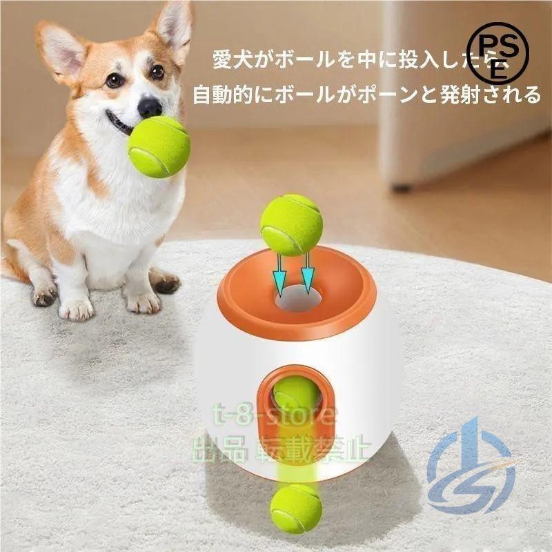 ペットおもちゃ ボールランチャー 犬用ボール 自動テニスボール