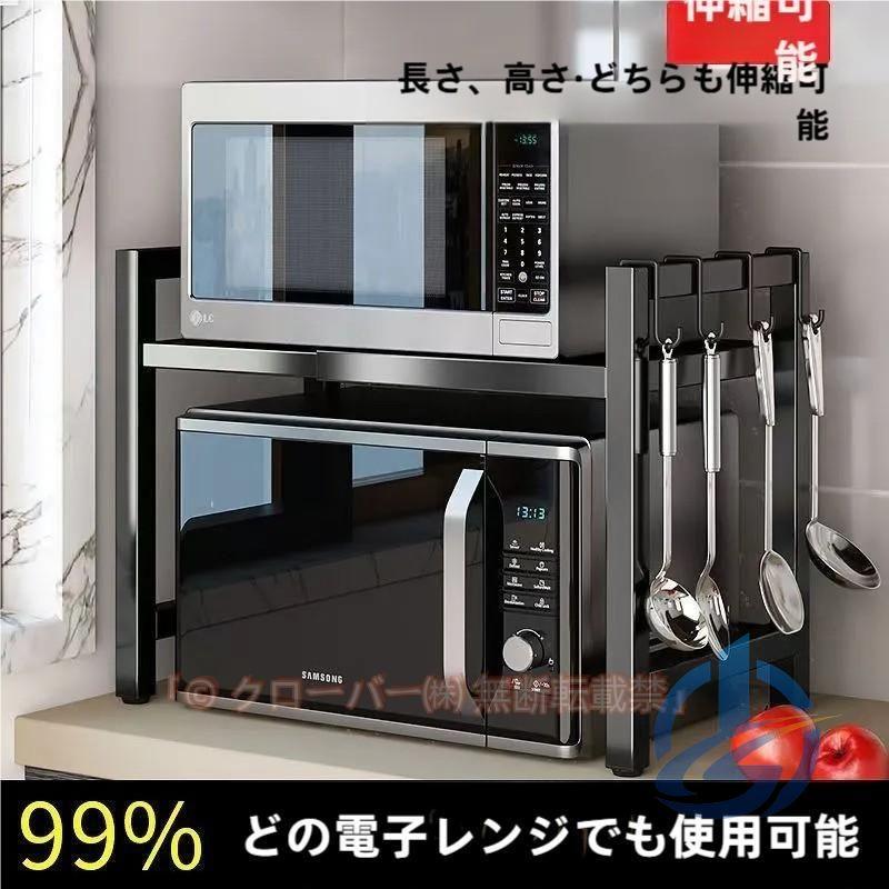 レンジラック レンジ上ラック 伸縮レンジラック キッチンラック トースターラック ioso 調味料ラック 台所棚 収納 伸縮 2段 電子レンジ台 レンジ台 高さ調節