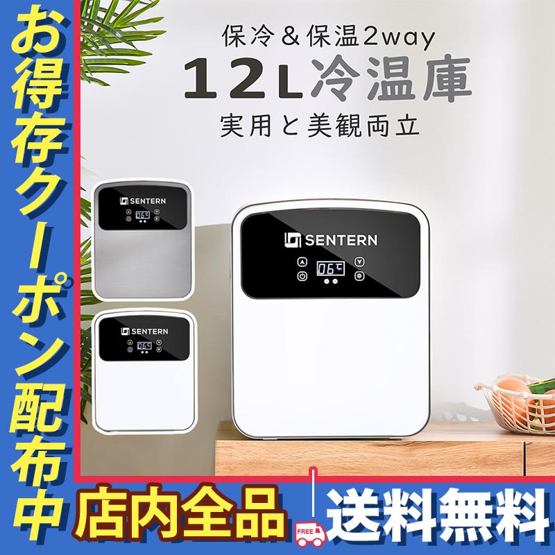 着後レビューで冷温庫 12Lポータブル保冷庫小型車載温冷庫１台2役2電源