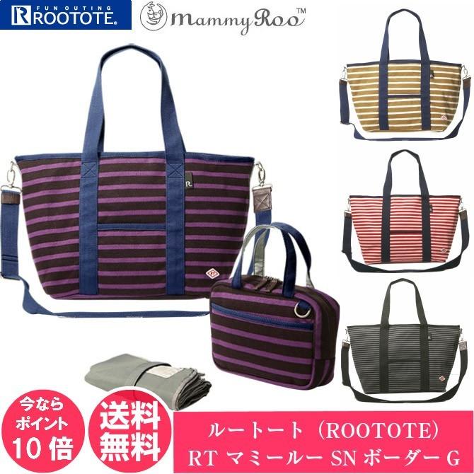 ROOTOTE（ルートート） マザーバッグ マミールー RT マミールー SN
