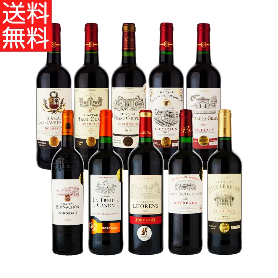 ワイン 【送料無料】 フランス ボルドー 金賞受賞 赤ワイン 10本セット