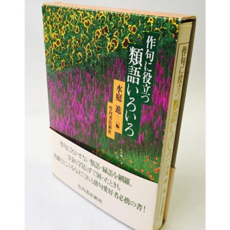 作句に役立つ類語いろいろ 言語学 Www Bollywoodpapa Com