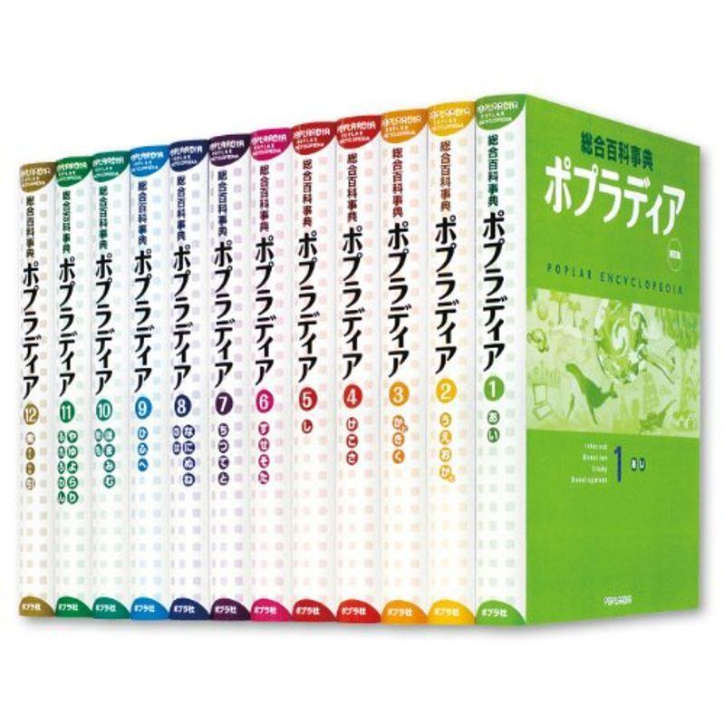 総合百科事典ポプラディア 新訂版 usならショッピング ランキングや口コミも豊富なネット通販 更にお得なpaypay残高も スマホアプリも充実で毎日どこからでも気になる商品をその場でお求めいただけます 本 雑誌 コミック 新訂版