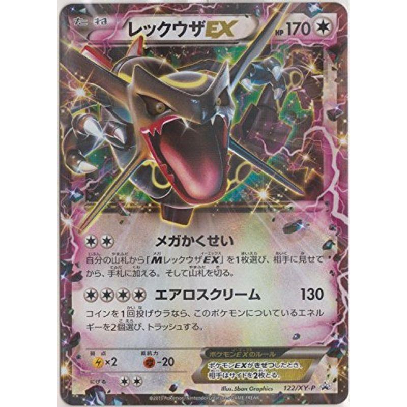 ポケモンカード 黒い プロモレックウザex 122 Xy P us Gmonline 通販 Yahoo ショッピング