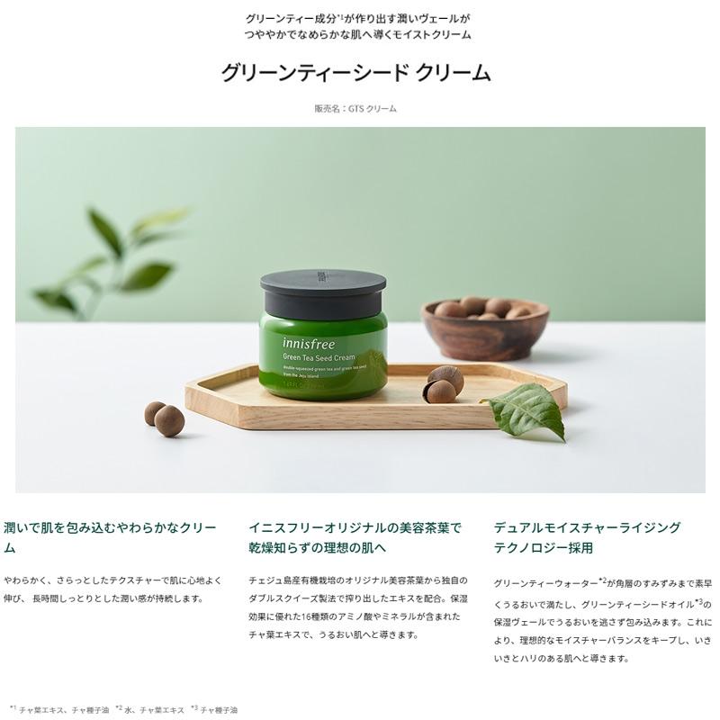 送料無料 innisfree イニスフリー グリーンティー シード クリーム 50ml Green Tea Seed Cream 水分 保湿 グリーンティー 韓国コスメ :innisfree-green-cream:sudii 通販 新品イニスフリーグリーンティーシード ナチュラルリパブリックシカジェルクリーム