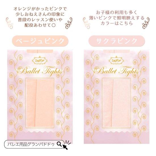 シルビアバレエタイツSサイズ：コンバーチブル・穴あきタイプ／サクラピンク シルビア プリマタイツ コンバーチブル（大人用） | バレエ用品や