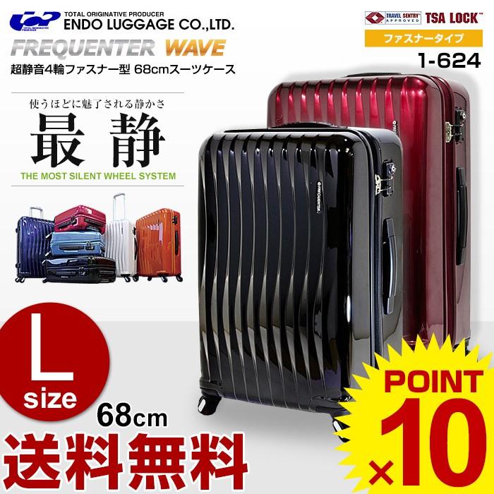 FREQUENTER（フリクエンター） スーツケース エンドー鞄 エンドー