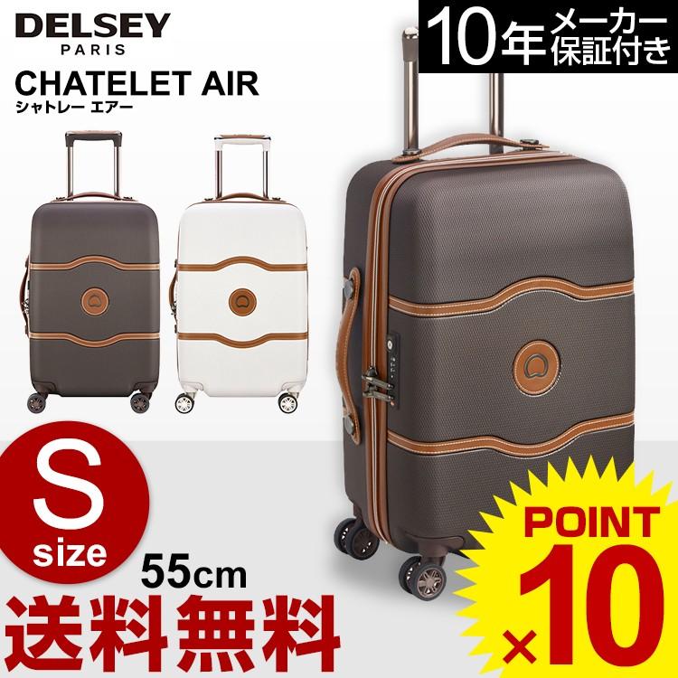 デルセー スーツケース DELSEY CHATELET AIR シャトレーエアー キャリーケース Sサイズ 55cm ビジネス 出張 機内持ち込み 交換無料! デルセー スーツケース DELSEY CHATELET AIR シャトレーエアー キャリーケース Sサイズ 55cm ビジネス 出張 機内持ち込み 交換無料!