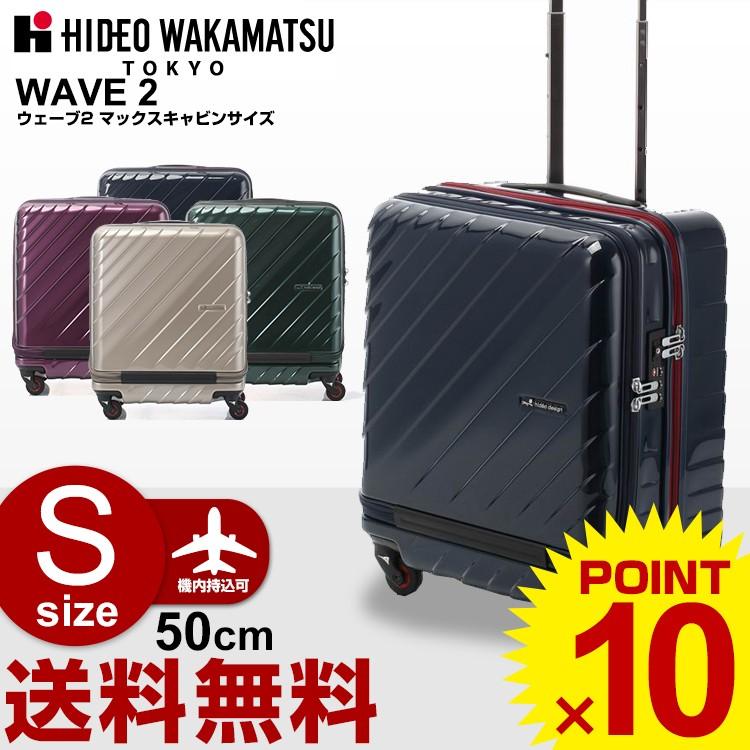 ヒデオワカマツ スーツケース HIDEO WAKAMATSU ウェーブ2 マックスキャビンサイズ 機内持ち込み 50cm Sサイズ :  85-76570 : グランドプレイスYahoo!店 - 通販 - Yahoo!ショッピング