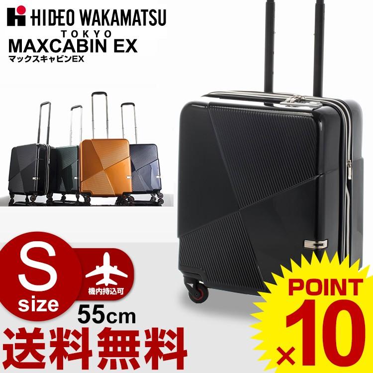ヒデオワカマツ スーツケース HIDEO WAKAMATSU マックスキャビンEX 機内持ち込み 50cm Sサイズ  :85-76580:グランドプレイスYahoo!店 - 通販 - Yahoo!ショッピング
