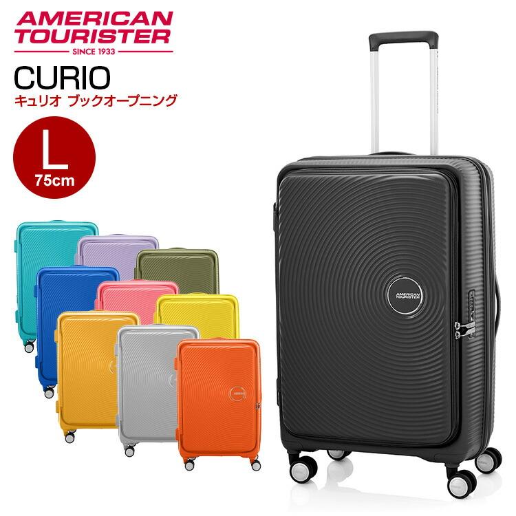 AMERICAN TOURISTER 【ブックオープニング】CURIO SPINNER 75/28 AMERICAN TOURISTER 【ブックオープニング】CURIO SPINNER 75/28