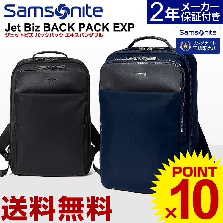 バックパック サムソナイト Samsonite(Jet Biz BACK PACK EXP・ジェットビズ バックパック エキスパンダブル) 43cm (拡張機能)(サムソナイト)ビジネスバッグ｜grandplace