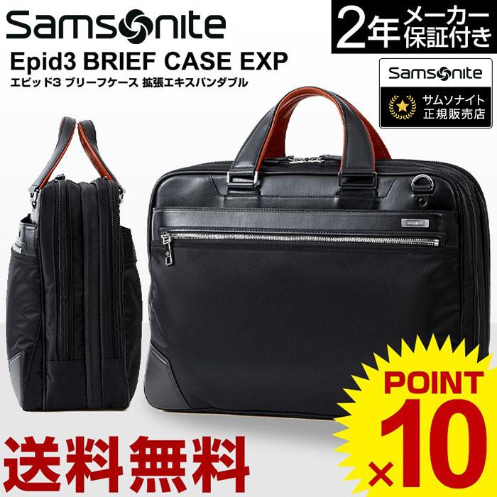ブリーフケース サムソナイト (Epid3 BRIEF CASE EXP エピッド3 ブリーフケース サムソナイト (Epid3 BRIEF CASE EXP エピッド3
