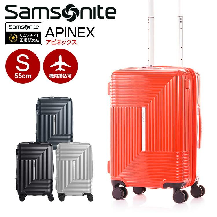 25%OFF】サムソナイト スーツケース APINEX SPINNER 55/20 BRAKE EXP