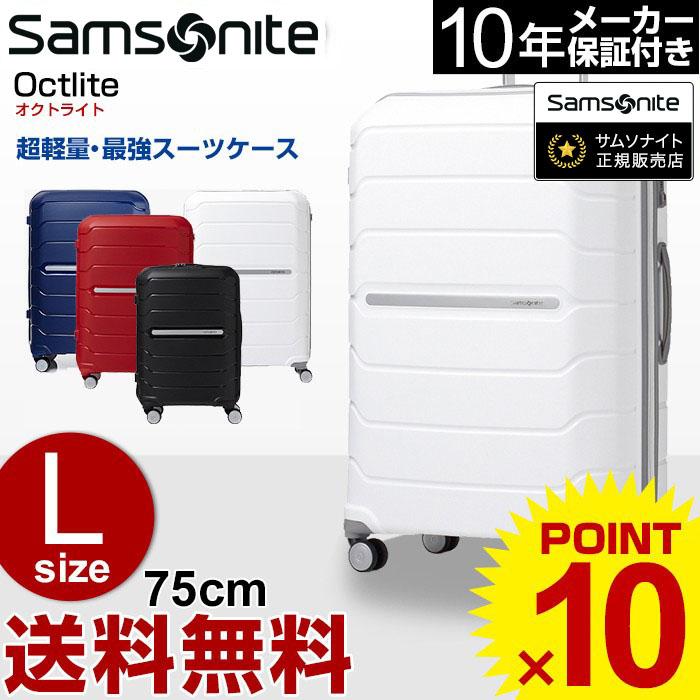 クリアランスバーゲン 期間限定開催 サムソナイト オクトライト Octlite I72 003 75cm 95l 4kg スーツケース かわいい 旅行 おしゃれ バッグ 海外旅行 キャリー キャリーケース ケース スーツ キャリーバッグ ブランド サイズ L キャリーバック バック Samsonite