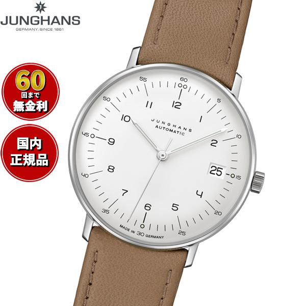 マックス・ビル （ノベルティー付き）ユンハンス JUNGHANS マックス 