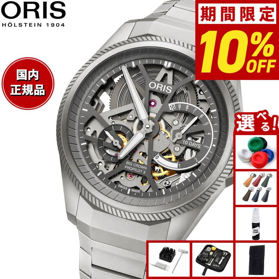ETE　ORIS(オリス) 国内正規品 ビッグクラウン プロパイロットX BIG CROWN PROPILOT （豪華おまけ有） オリス ORIS ビッグクラウン