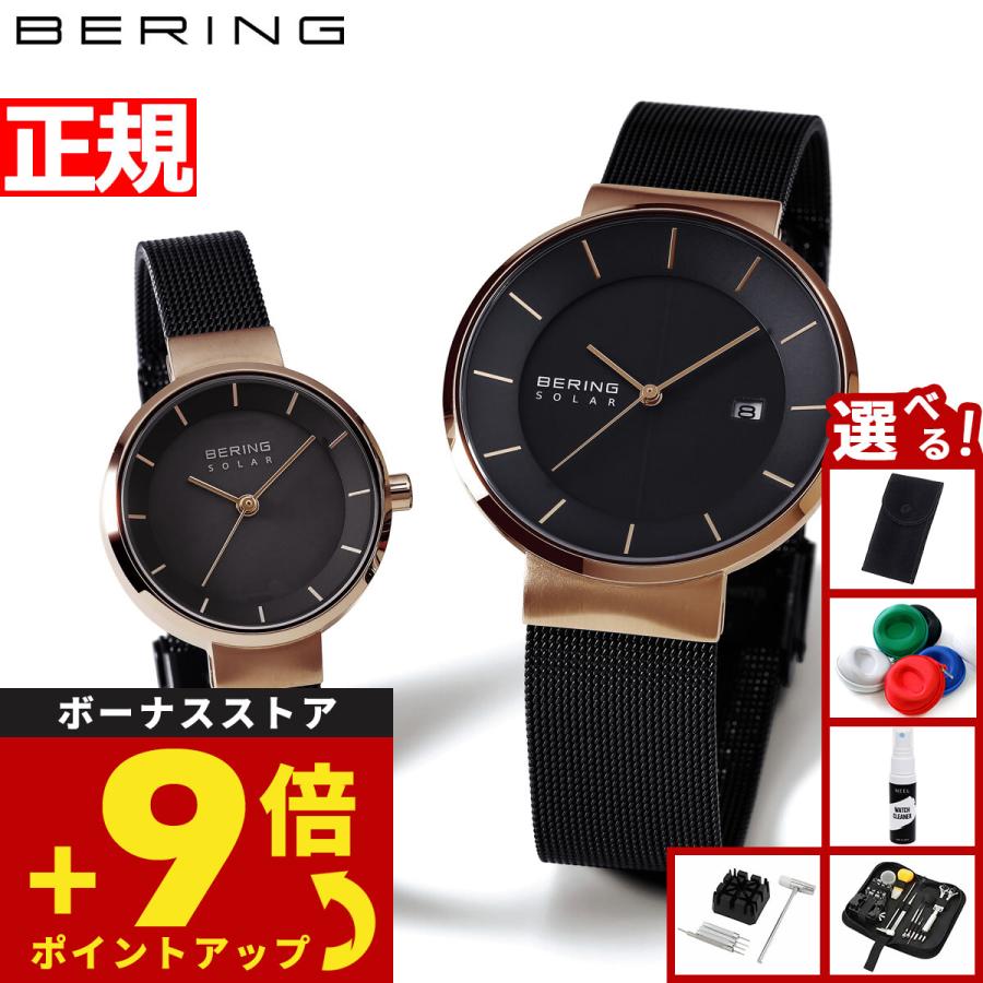 BERING ノベルティー付き！ベーリング ソーラー 腕時計 ペアウォッチ 