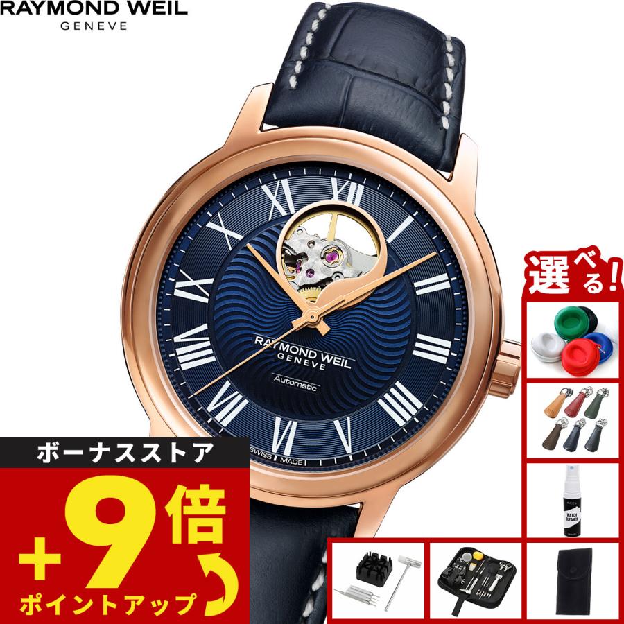 RAYMOND WEIL（レイモンドウェイル） （ノベルティー付き）レイモンド 