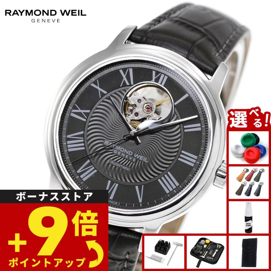 RAYMOND WEIL（レイモンドウェイル） （ノベルティー付き）レイモンド 