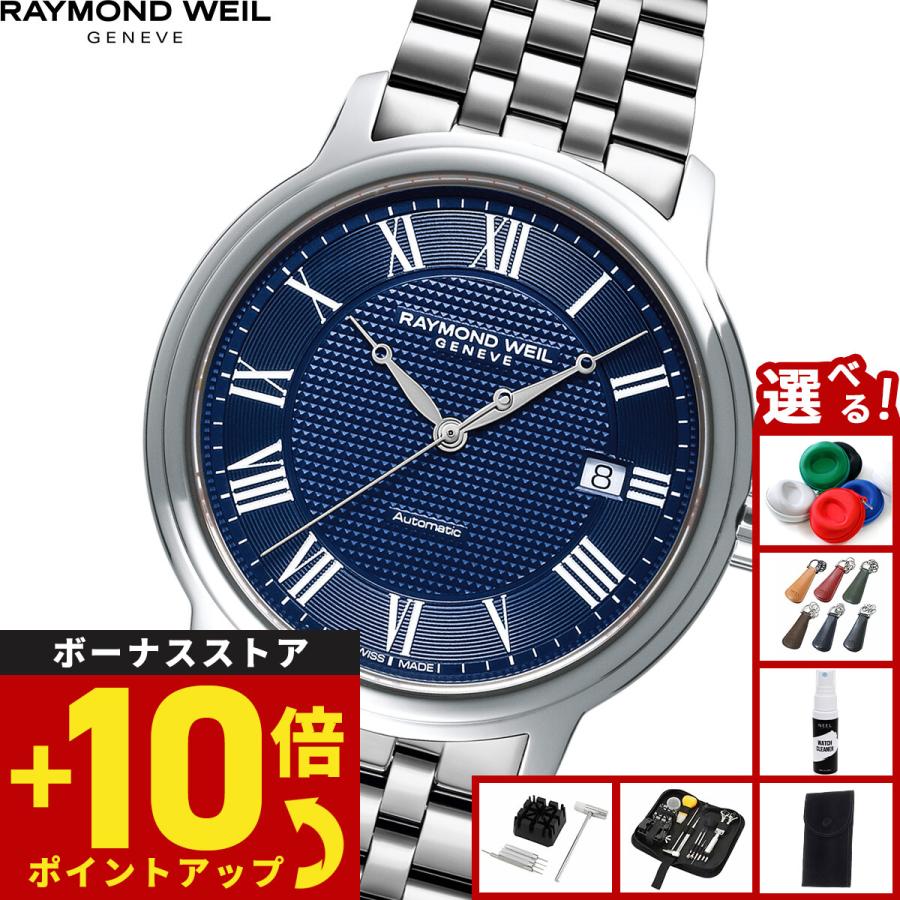 レイモンドウィル RAYMOND WEIL 2237-ST-00508 マエストロ デイト 自動巻き メンズ 良品 箱・保証書付き_963025 RAYMOND WEIL（レイモンドウェイル） （ノベルティー付き）レイモンド