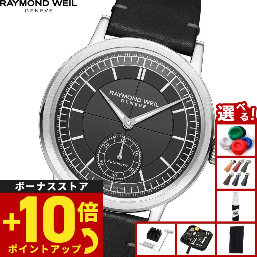 RAYMOND WEIL（レイモンドウェイル） 「爆買」（ノベルティー付き