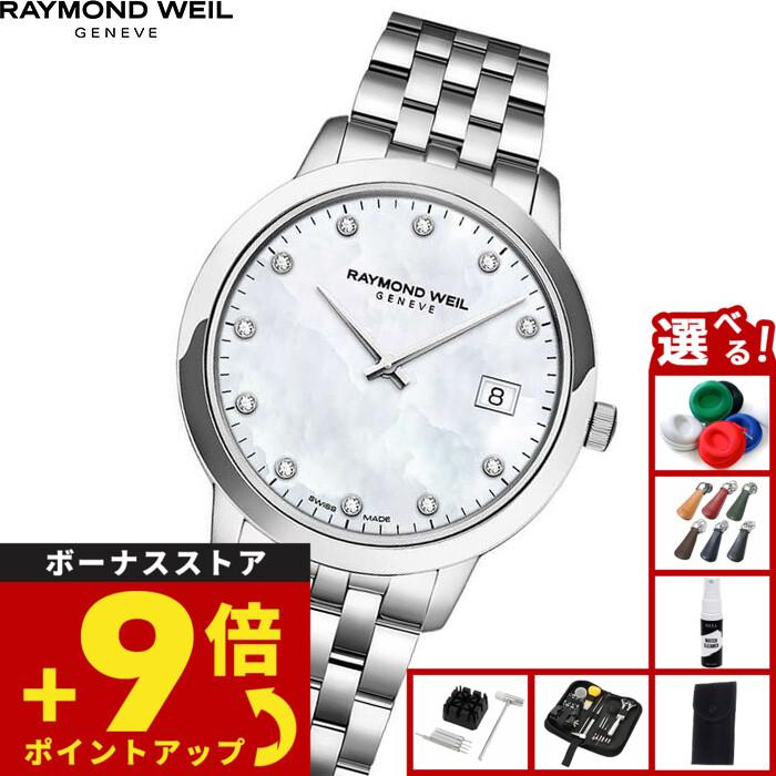 RAYMOND WEIL（レイモンドウェイル） （ノベルティー付き）レイモンド 
