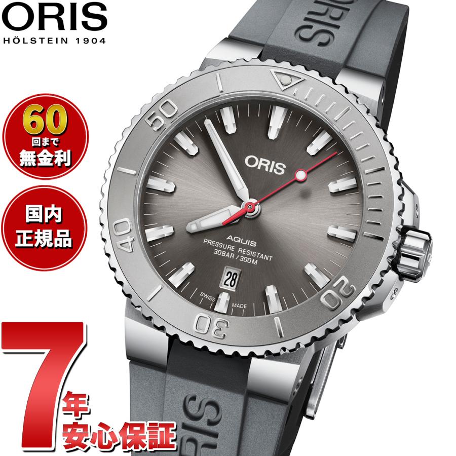 AQUIS オリス ORIS アクイスデイト レリーフ ダイバー 腕時計 メンズ 