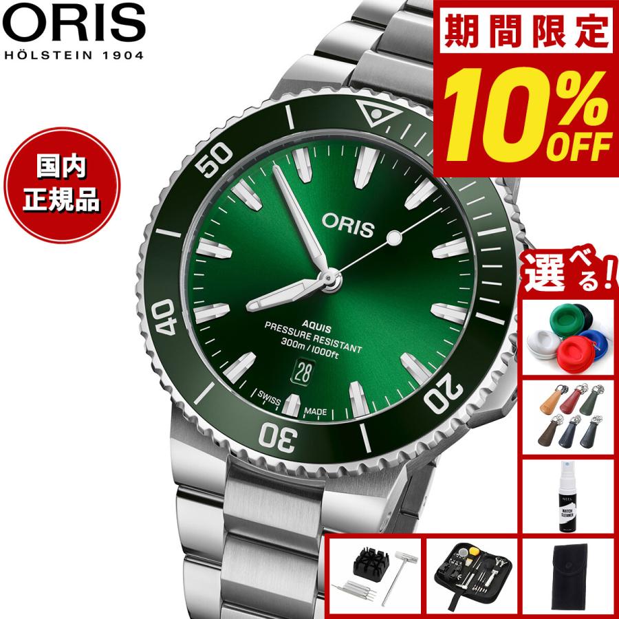 AQUIS （ノベルティー付き）オリス ORIS アクイスデイト ダイバー 
