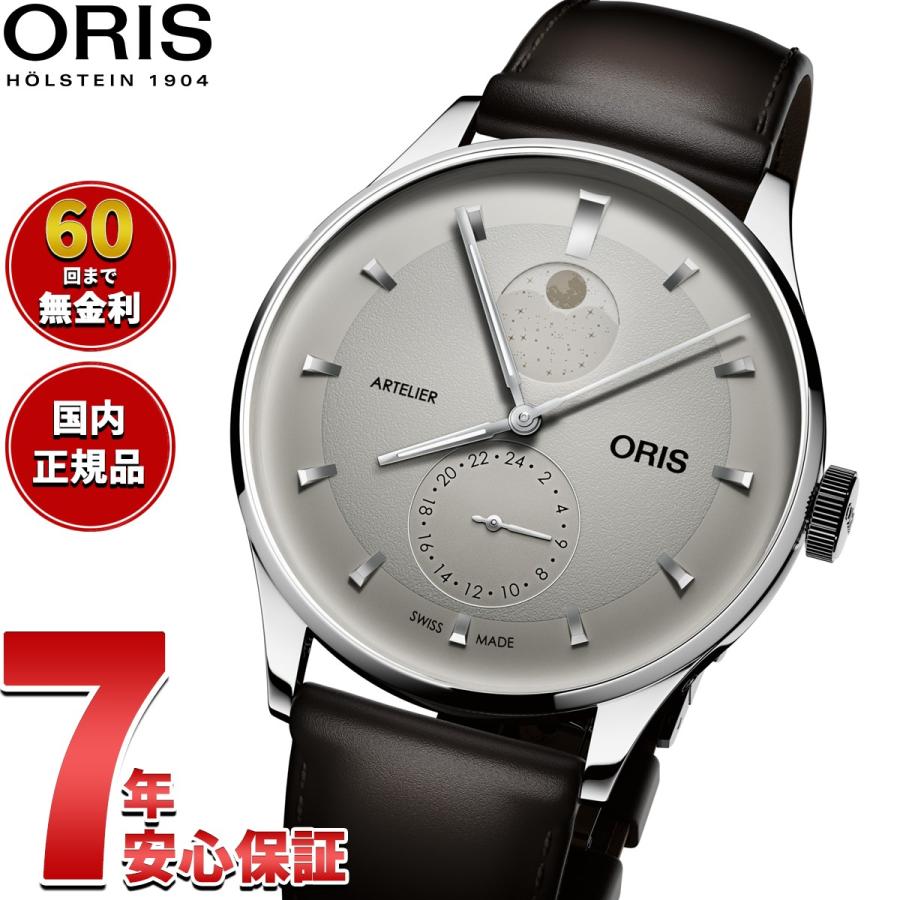 ARTELIER （豪華おまけ有） オリス ORIS アートリエ コンプ