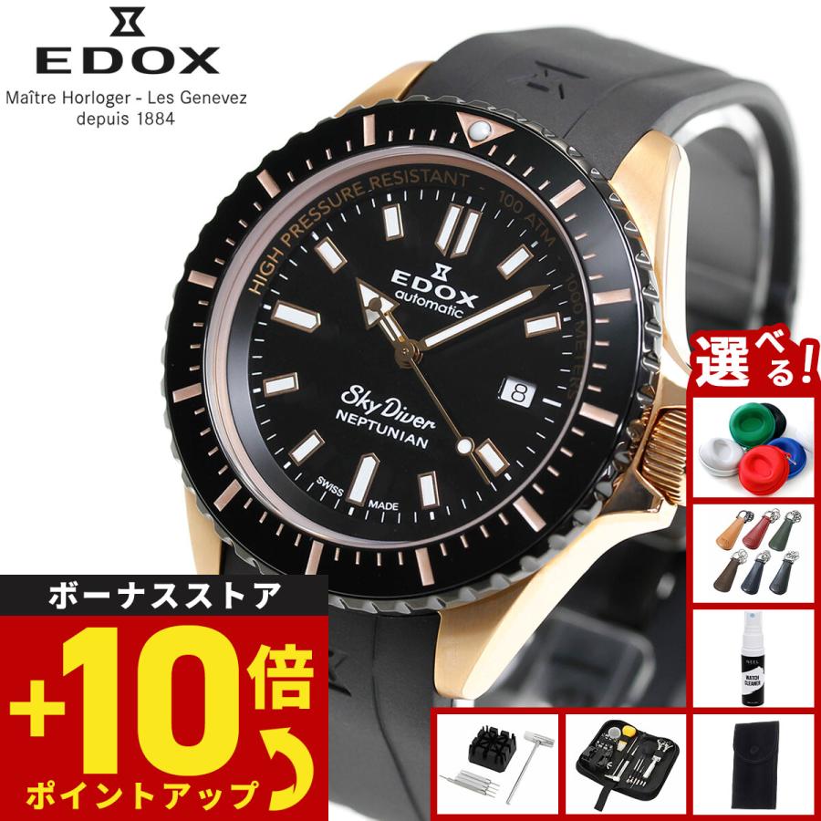 EDOX（エドックス） （ノベルティー付き）エドックス ネプチュニアン