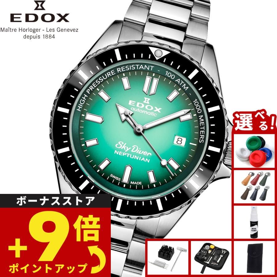 EDOX（エドックス） （ノベルティー付き）エドックス ネプチュニアン 