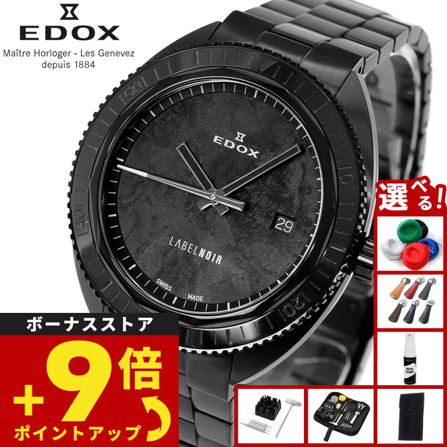 EDOX（エドックス） （ノベルティー付き）エドックス ハイドロサブ