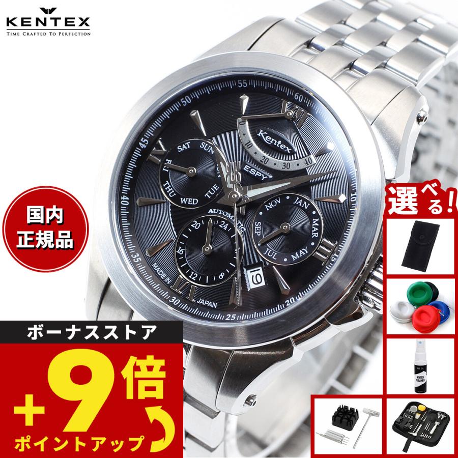 KENTEX（ケンテックス） （豪華おまけ有） 腕時計 日本製 エスパイ 