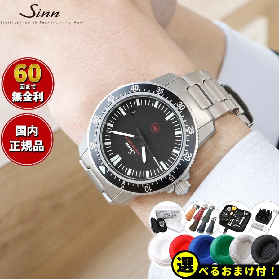 Sinn ノベルティー付き!Sinn ジン EZM3.F 自動巻 腕時計 メンズ Sinn ノベルティー付き!Sinn ジン EZM3.F 自動巻 腕時計 メンズ