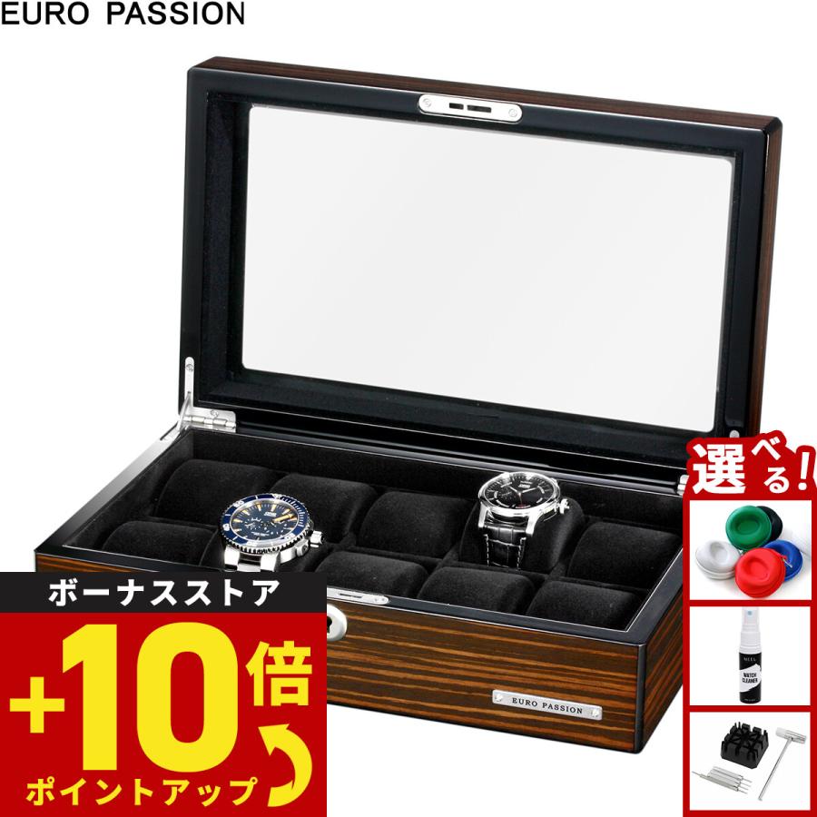 ユーロパッション EURO PASSION ウォッチコレクションボックス 10本