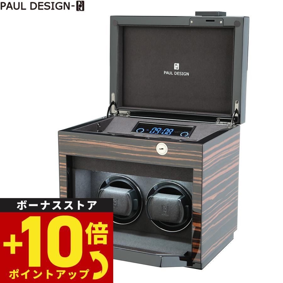 ポールデザイン PAUL DESIGN ウォッチワインダー ワインディング