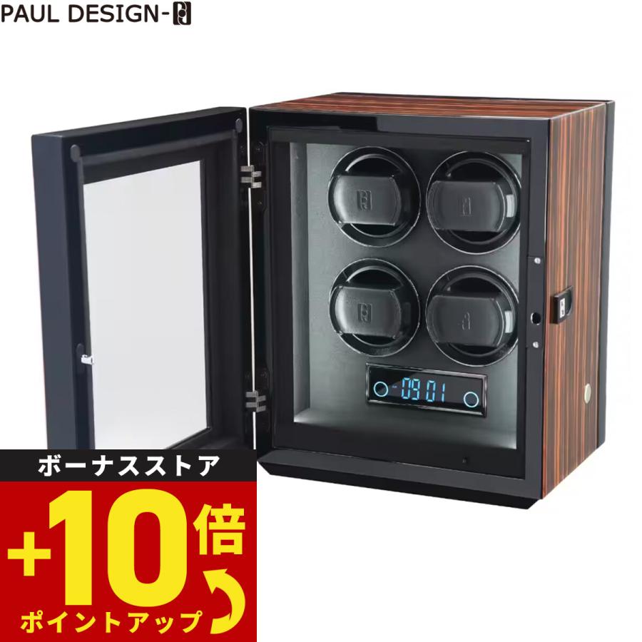 ポールデザイン PAUL DESIGN ウォッチワインダー ワインディング