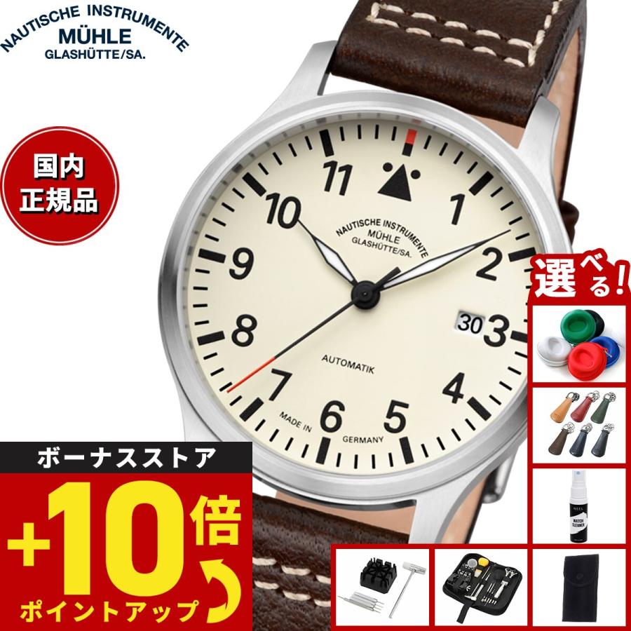 豪華おまけ有） 【正規品】ミューレ グラスヒュッテ Muhle